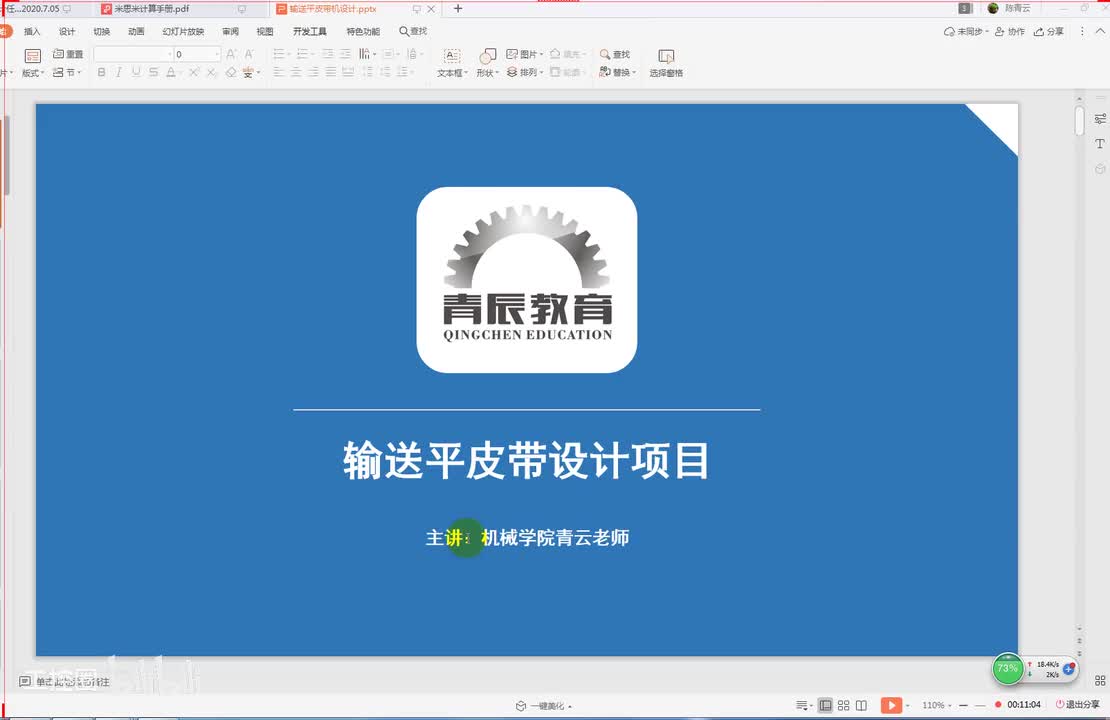 06皮带输送机项目设计三