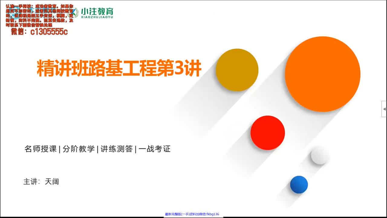 [3]--3-公路路基设计规范第3讲（路基边坡稳定性3.6、3.7）