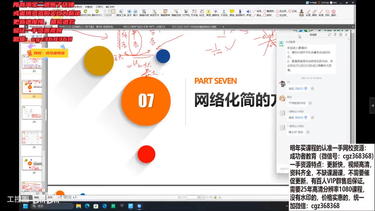 发输变电专业考试入门课8-短路电流计算习题答疑