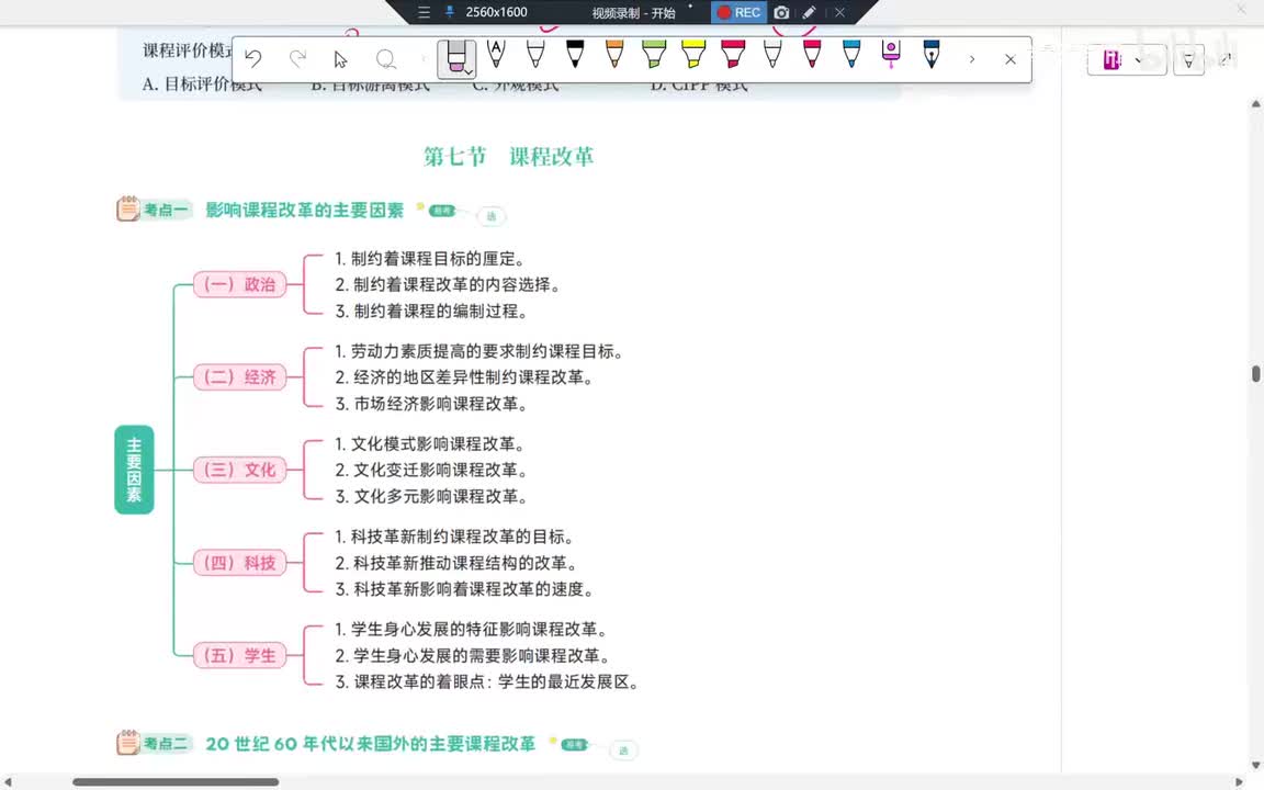61Day17第7章 课程改革