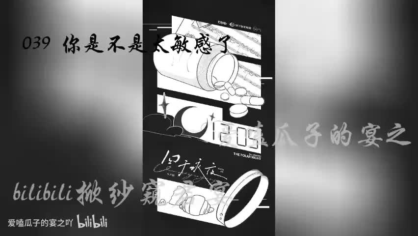 囚于永夜 39字 你是不是太敏感了