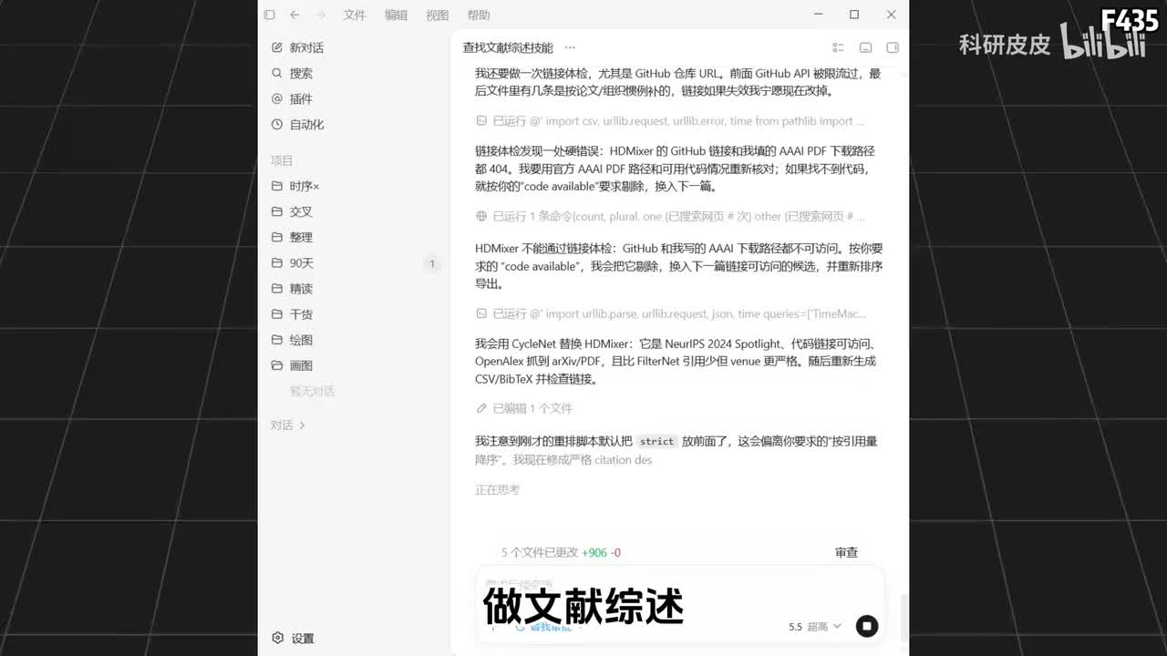 Codex文献下载管理与综述工作流