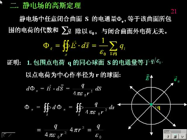 46.第05讲_电磁学