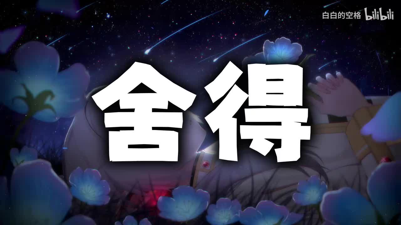 140.舍得