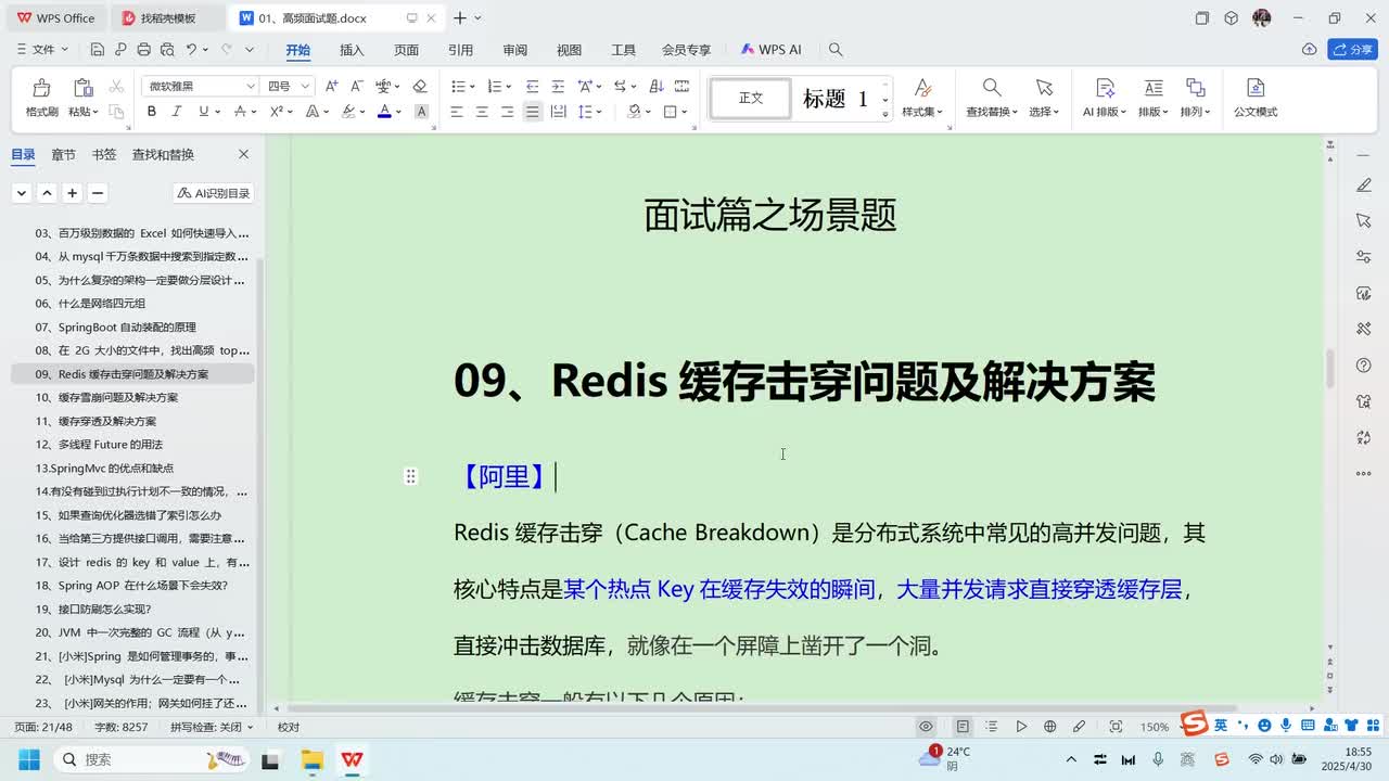 场景篇-09、Redis缓存击穿问题及解决方案