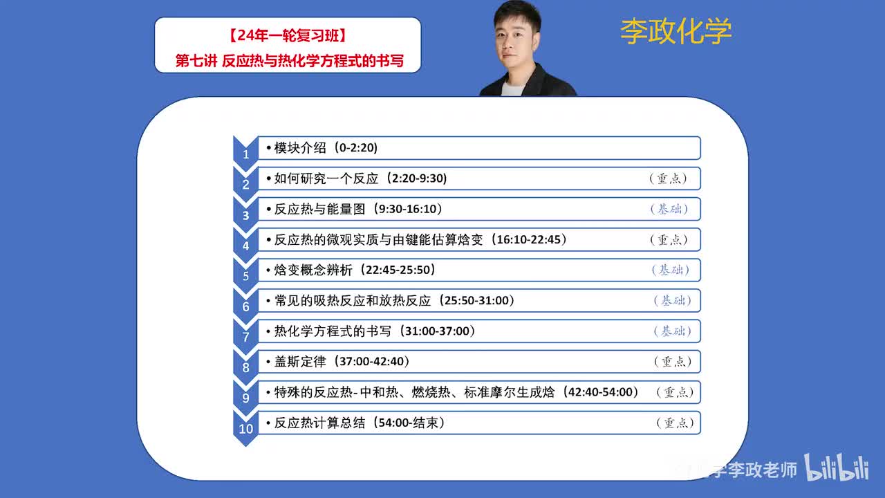 【秋季】反应速率与气体平衡-第07讲 反应热与热化学方程式的书写