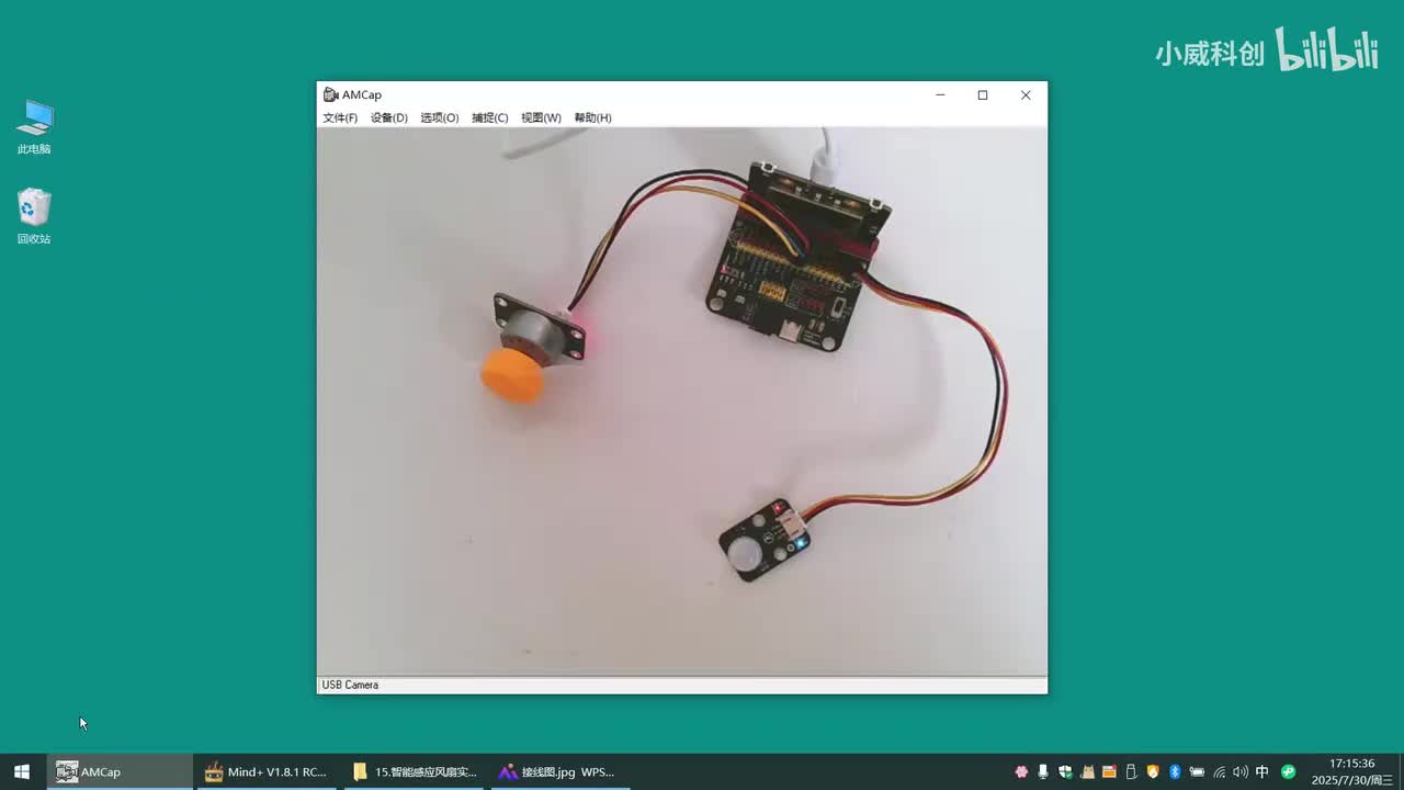 传感器组合应用篇：15.智能感应风扇实验 [人来风扇开，人走风扇关]
