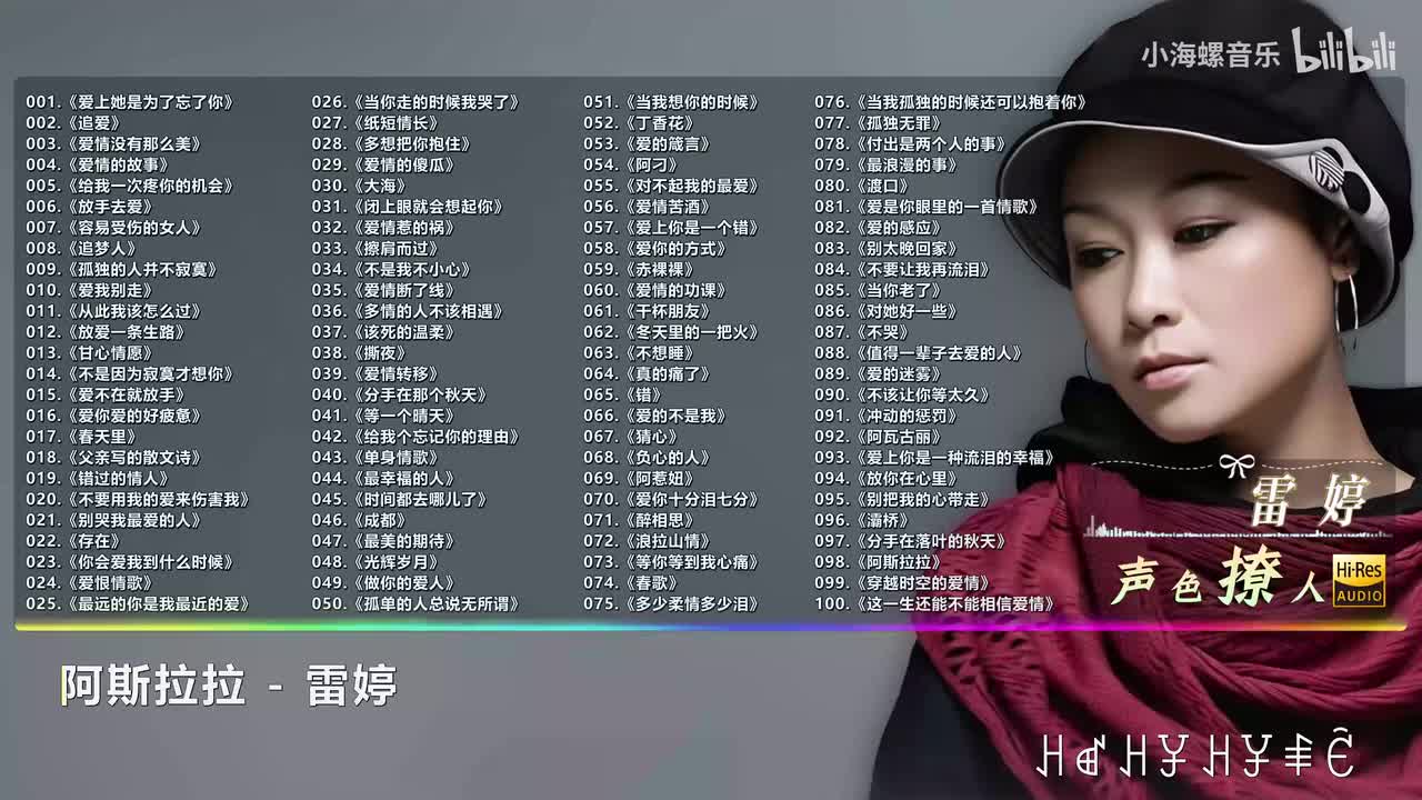 098. 雷婷 - 阿斯拉拉