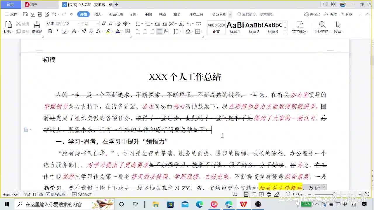 11-1—48节脱虚向实，一篇个人总结的修改实录（下）