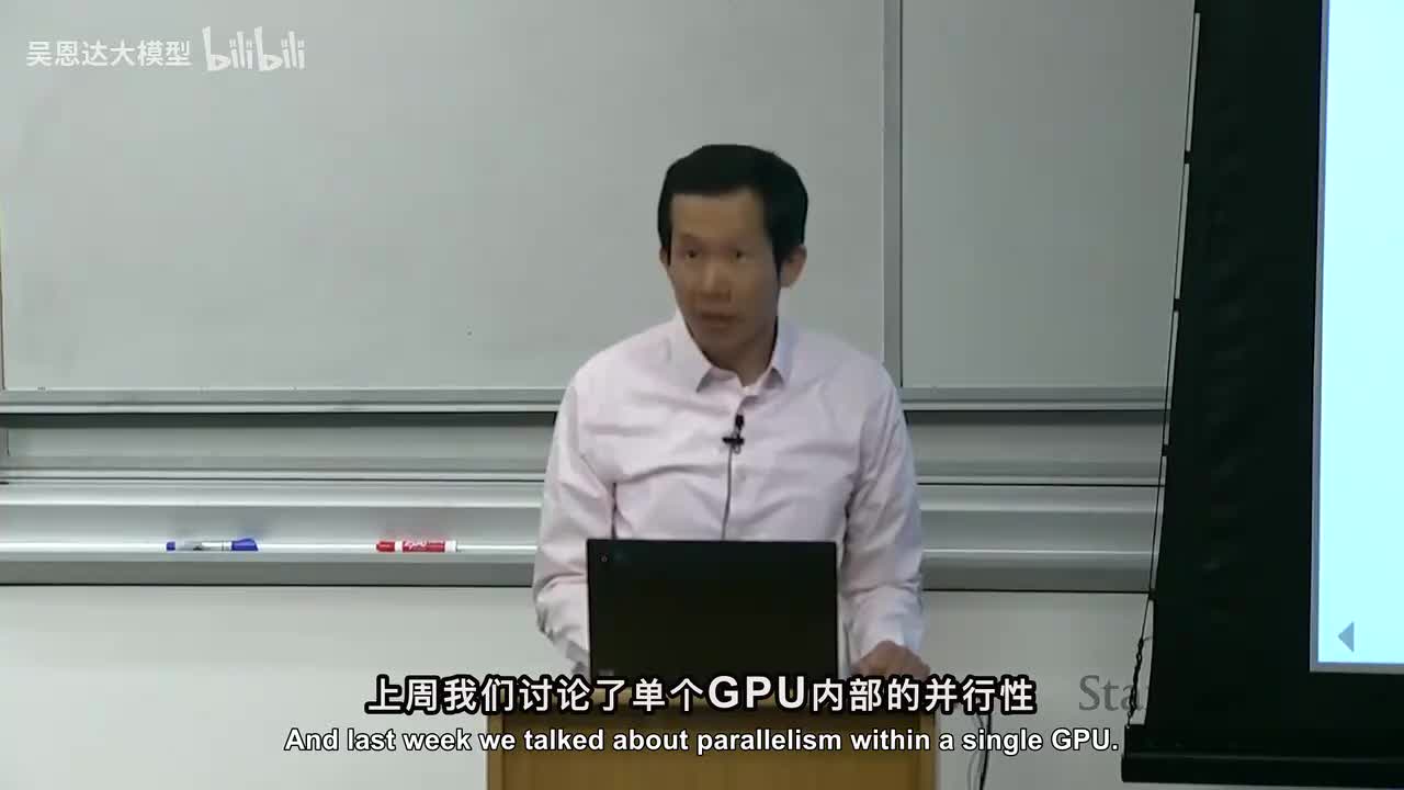 8.斯坦福CS336：手撕大模型并行训练