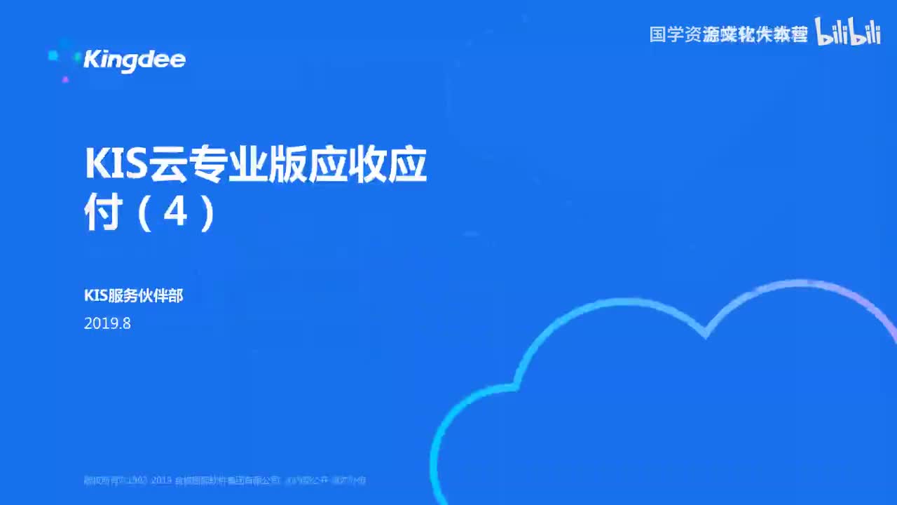 41-41进销存-应收应付生成凭证