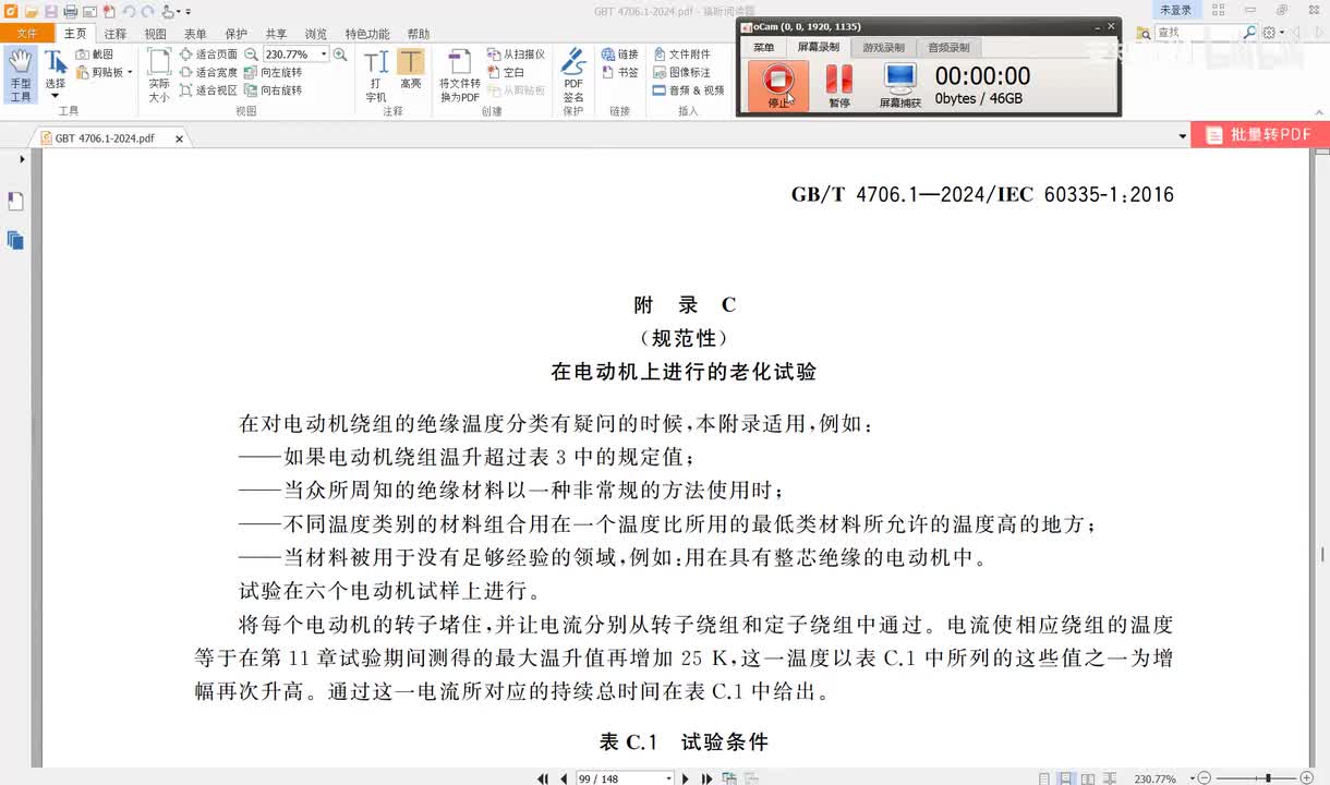 GBT4706.1-2024讲解（59）