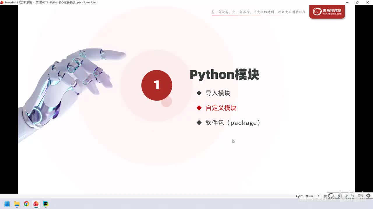 75. 核心语法-模块-自定义模块