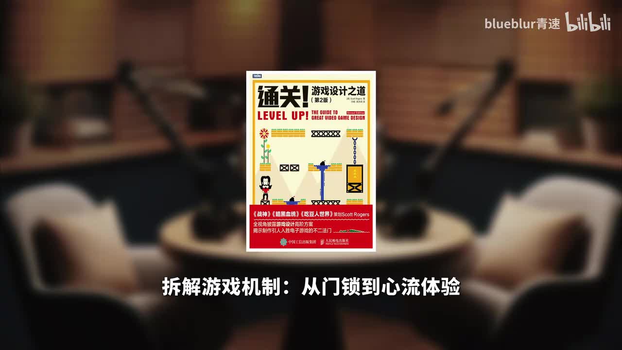 12 拆解游戏机制：从门锁到心流体验