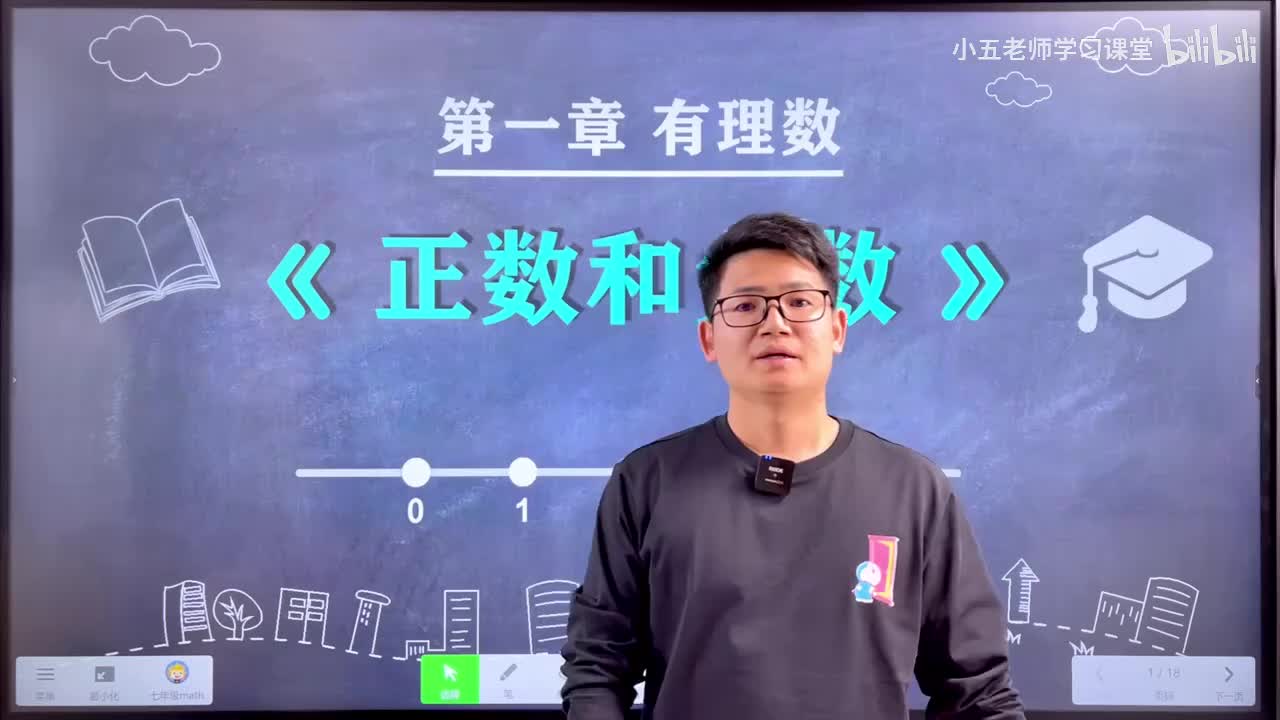 第一章 有理数.1、有理数-正数和负数