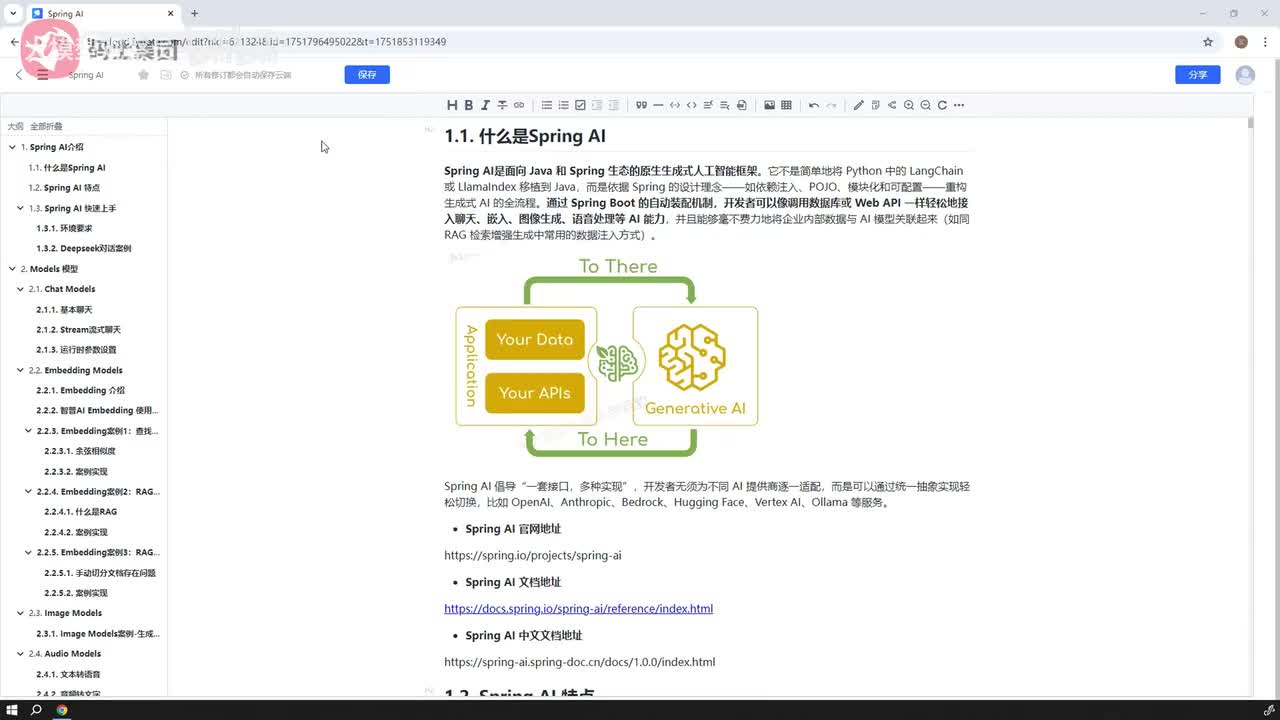 Spring AI 课程总体介绍