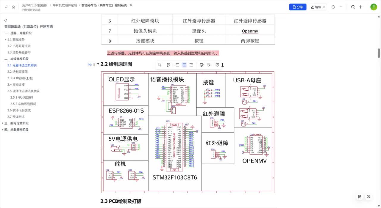 2-02.系统开发-原理图绘制