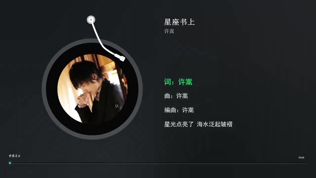 27. 星座书上 - 许嵩