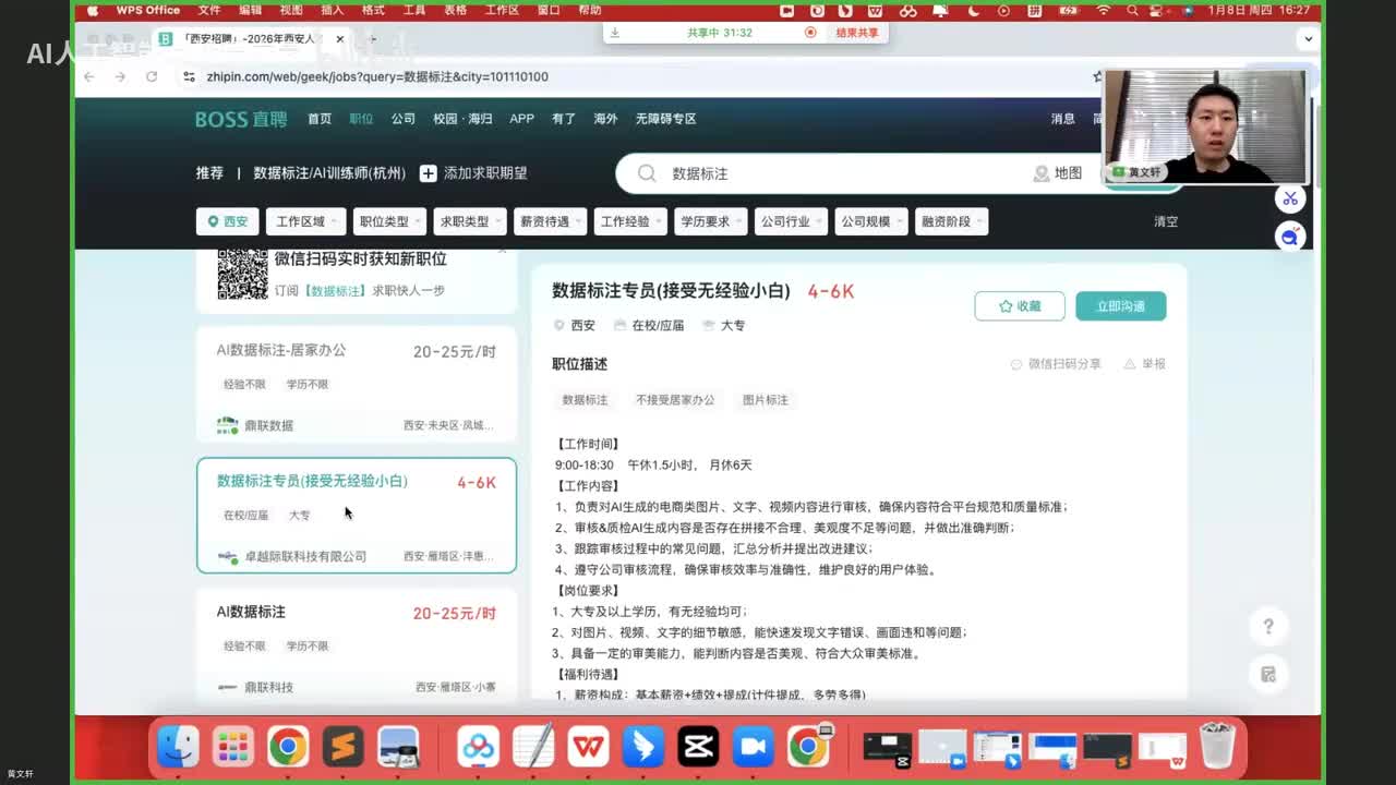 29.标注的岗位要求