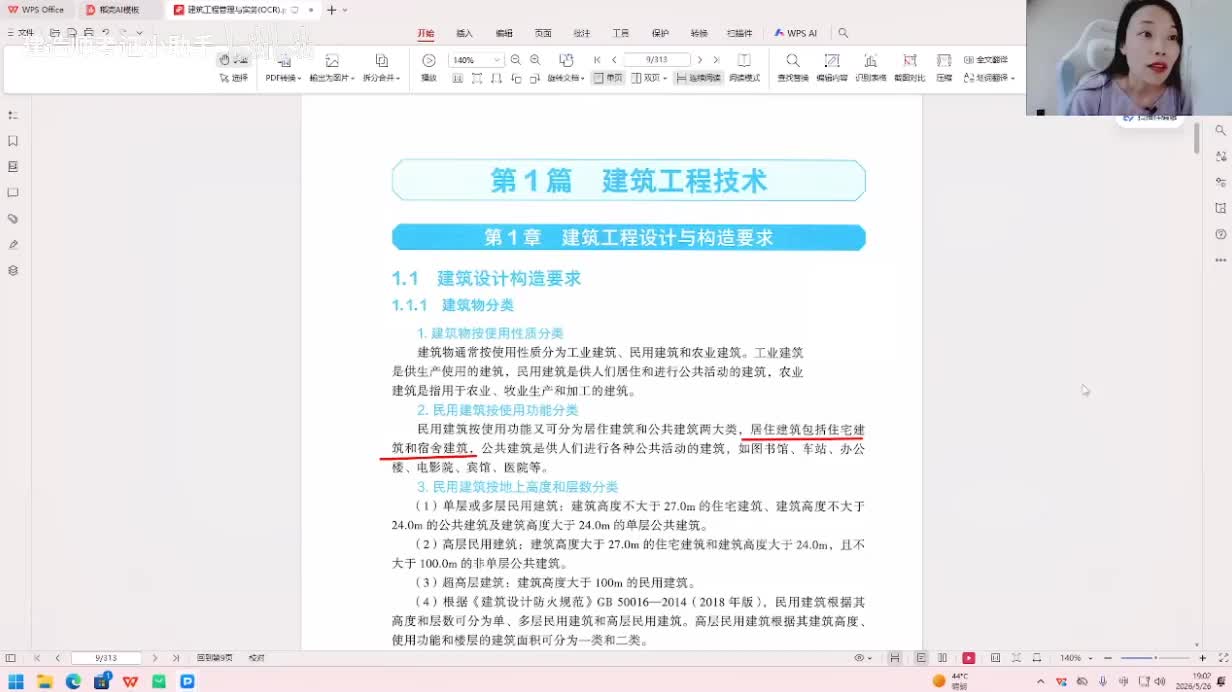2026二建建筑-考前画书押题-金月01
