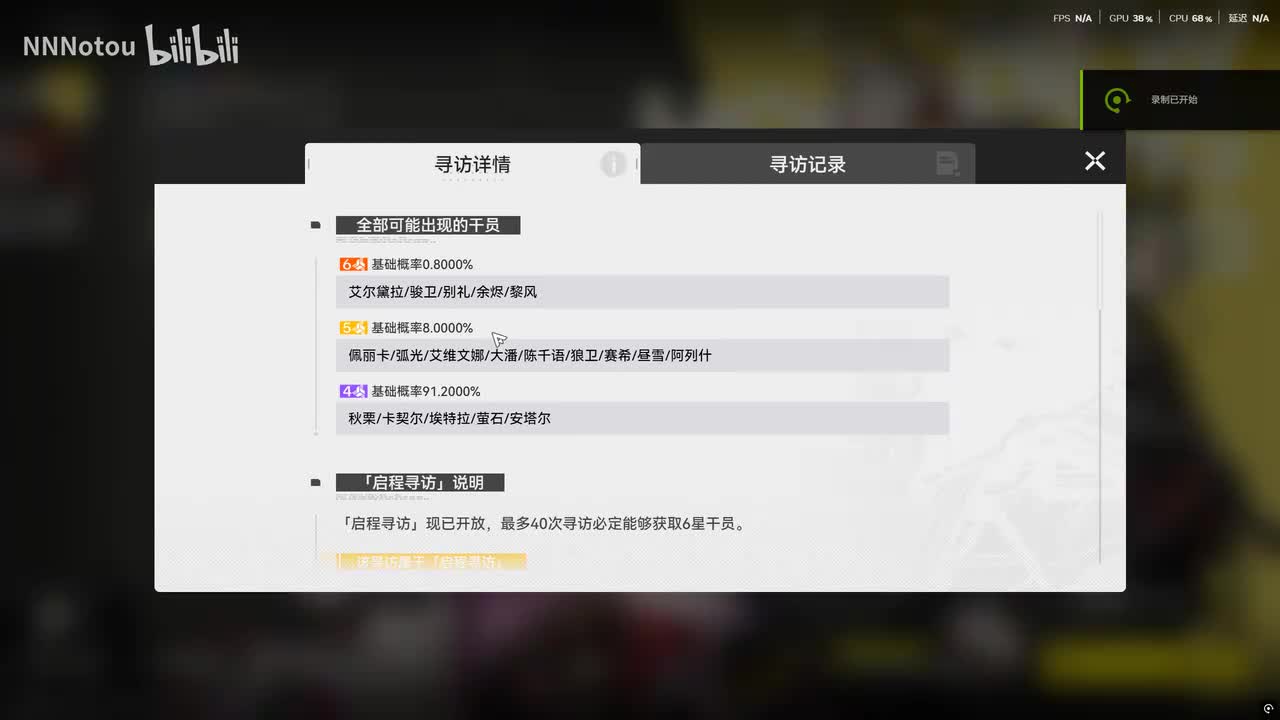 初试终末地三测寻访抽卡（含抽卡规则、动画）