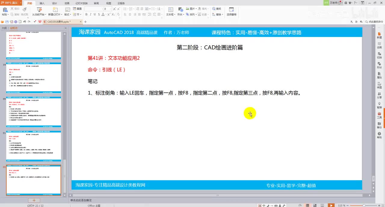 第41讲：文本功能-引线应用