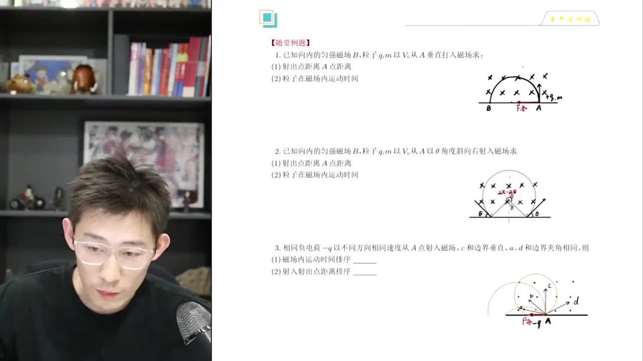 63.【秋季】第08讲 磁场(二)下集——单一有界场题型梳理-基础篇（全习题）