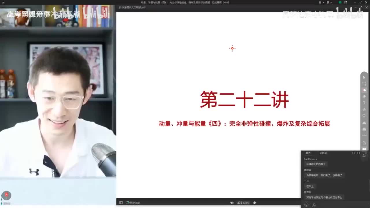 22.22.【暑假】动量第22讲 动量、冲量与能量（四）完全非弹性碰撞、爆炸及复(Av114364476557755,P22)