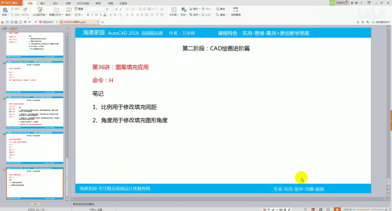 第36讲：图案填充应用技法讲解