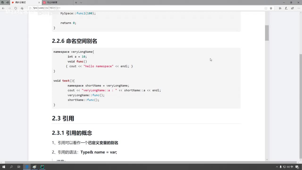 课时10-命名空间的别名