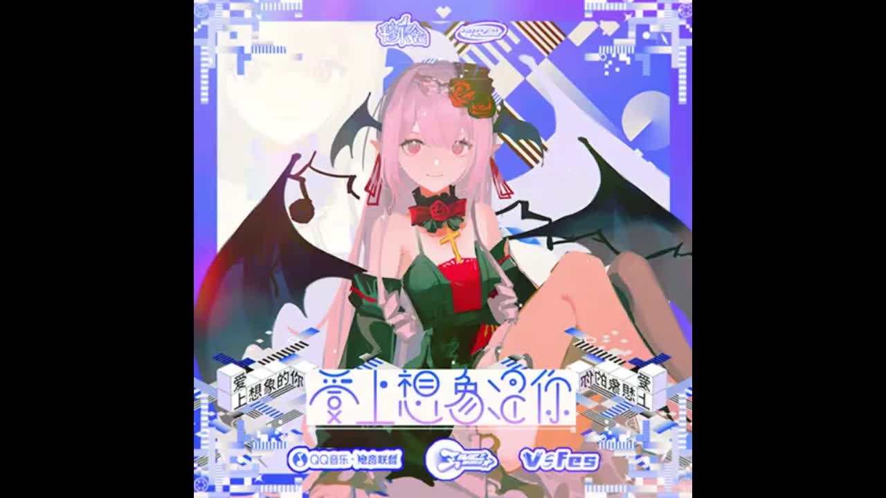 爱上想象的你(feat. 穆小泠) - KOTONOHOUSE【次元LAB】