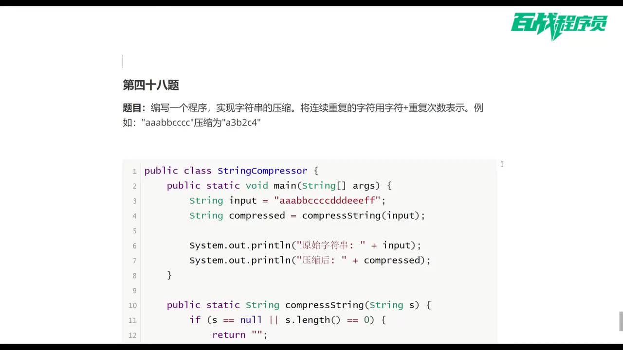 048_字符压缩