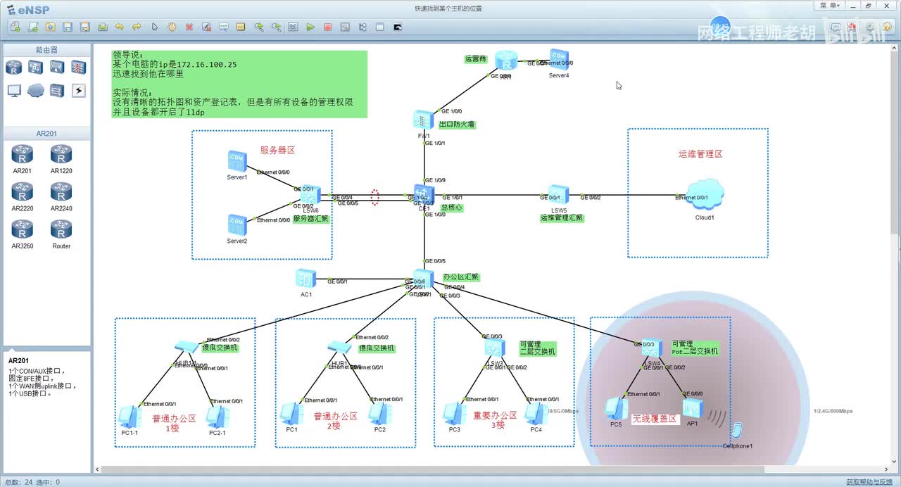 交换机10：综合实验：迅速找到某个主机的位置