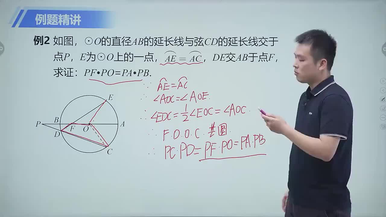 圆幂定理 第2节