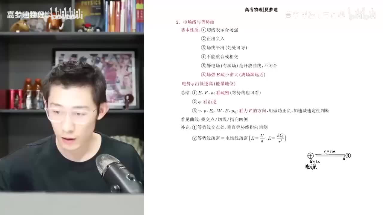 22.24.【秋季】电场-第02讲 静电场（二）电场线及等势面相关小题精讲精练((Av114684871057074,P22)