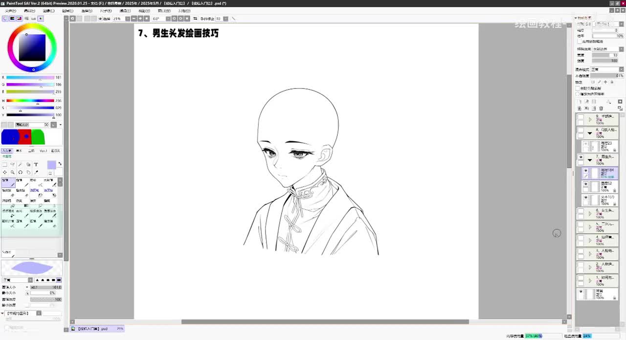 【基础篇】7.1男生头发绘画技巧-大分组+细分
