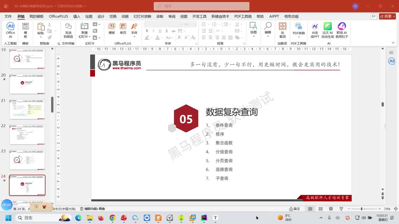 177.复杂查询的数据准备-加薪