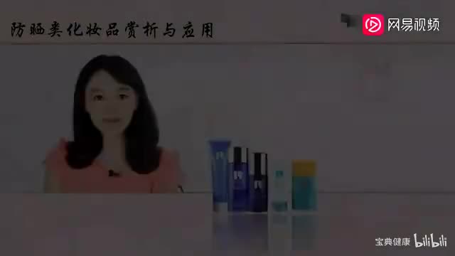 20 模块四 4.4 防晒类化妆品的功效评价（上）