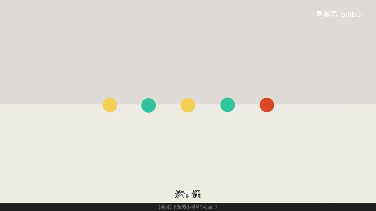 166.【案例】下落的小球MG动画_1