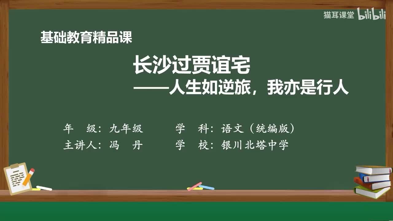 34 《长沙过贾谊宅》