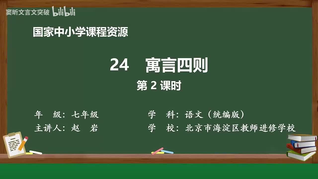 61-6.1.4 寓言四则（第2课时）