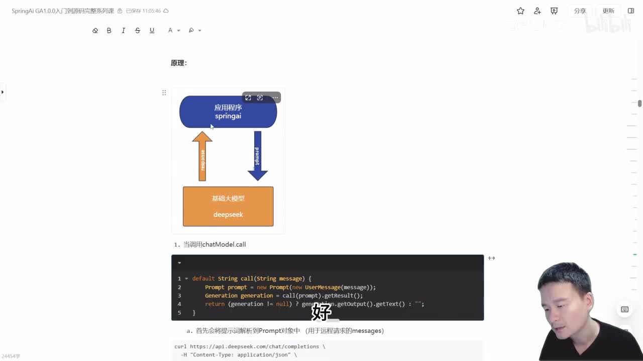 8.deepseek请求原理