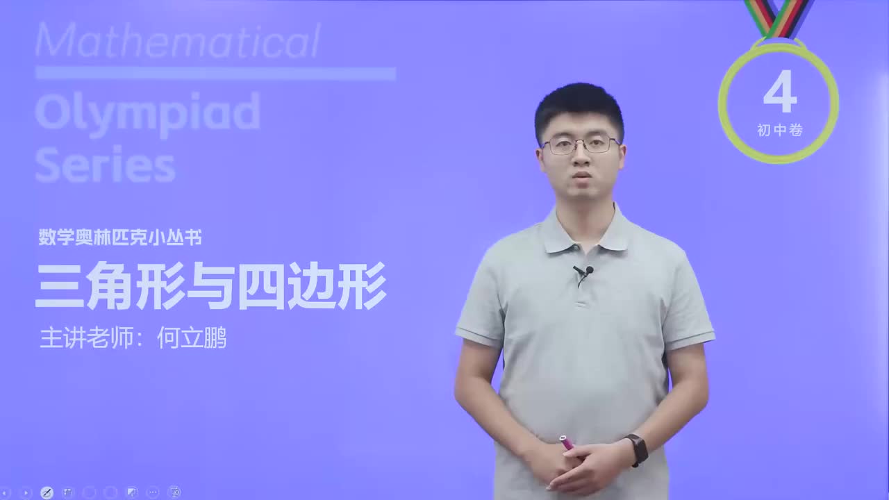 三角形的基本概念和性质 第1节