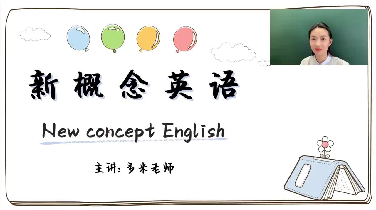 第49-96课-第81课