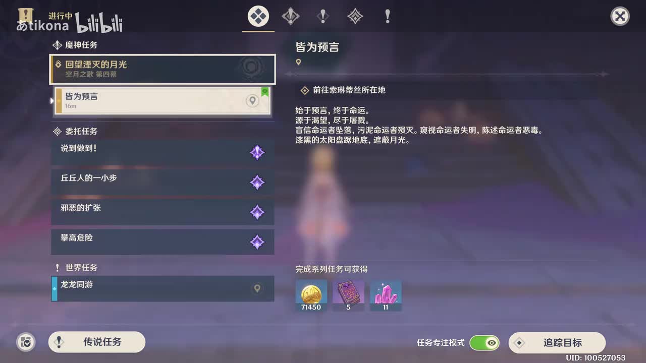 空月之歌 第四幕【回望堙灭的月光】（中）（6.1 回望堙灭的月光）