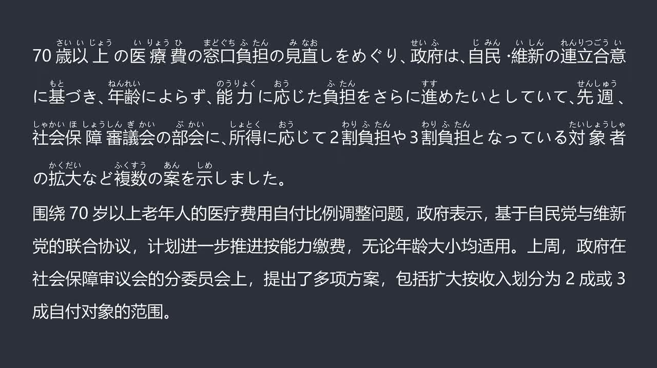 2025.12.10 70岁以上医疗费将按能力缴费 政府预计明年度制定方案
