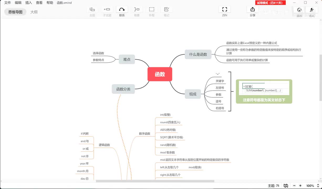 【Excel 数据分析】 6. Excel 公式与函数：函数1（数学、文本、日期）
