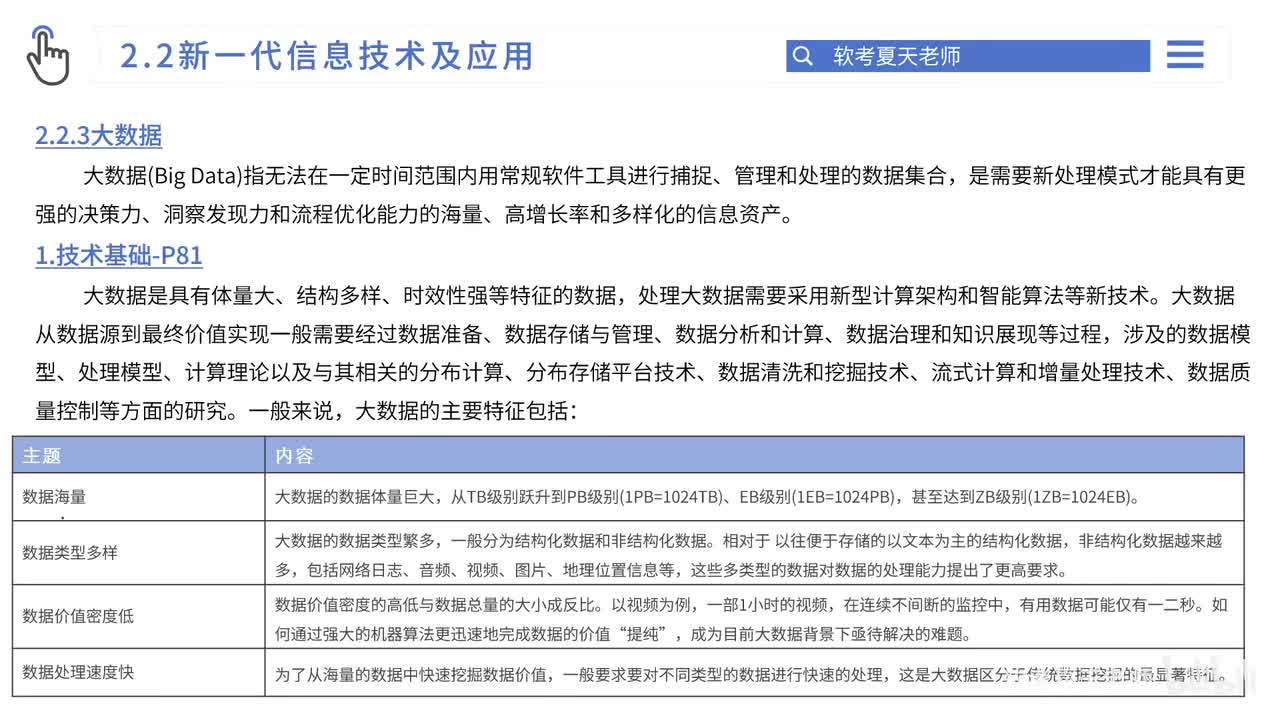 14.第2章 信息技术发展-9