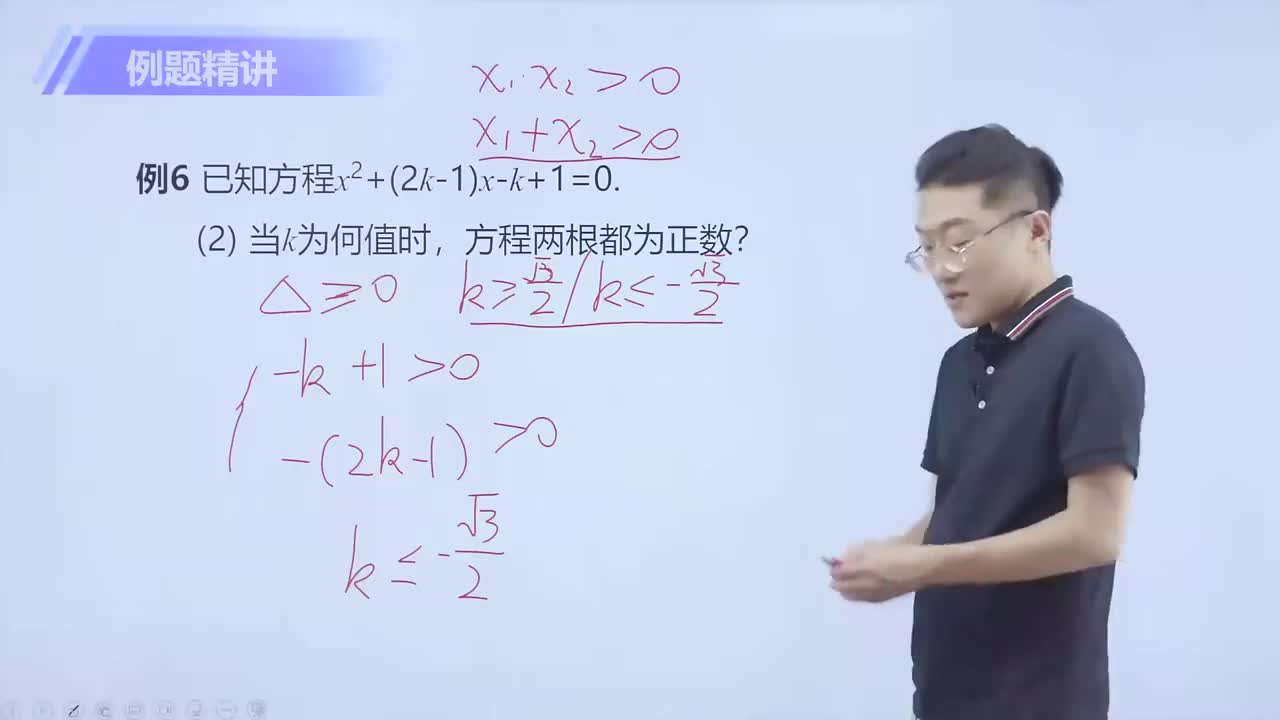 函数与一元二次方程 第7节