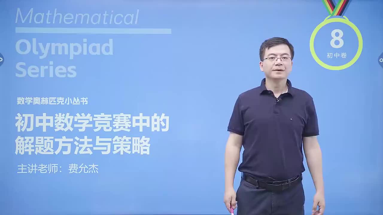 几何篇 5 四点共圆 第1节